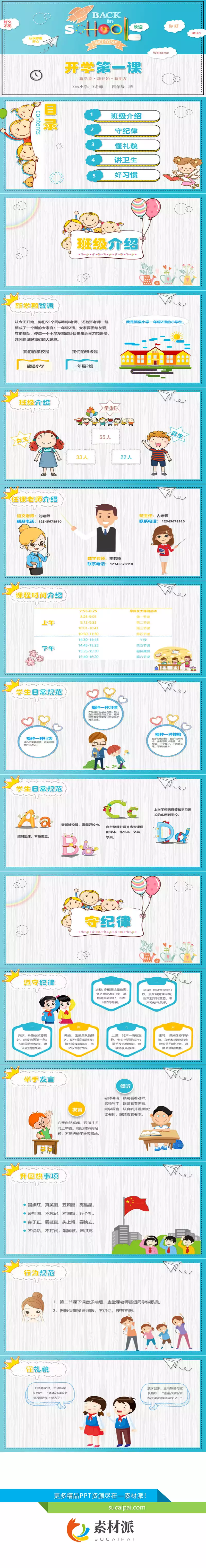 卡通开学第一课返校PPT模板 - 第一PPT1