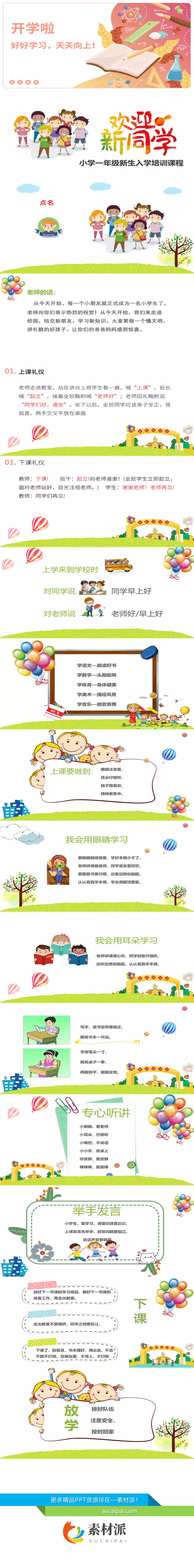 一年级开学第一课PPT模板 - 第一PPT1