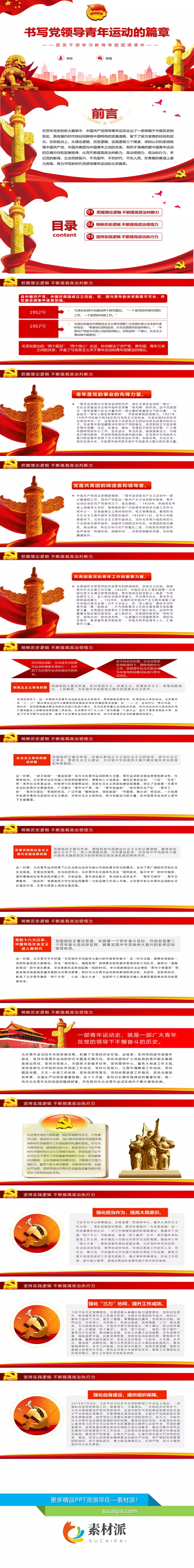 团员干部学习教育专题团课PPT模板 - 第一PPT1