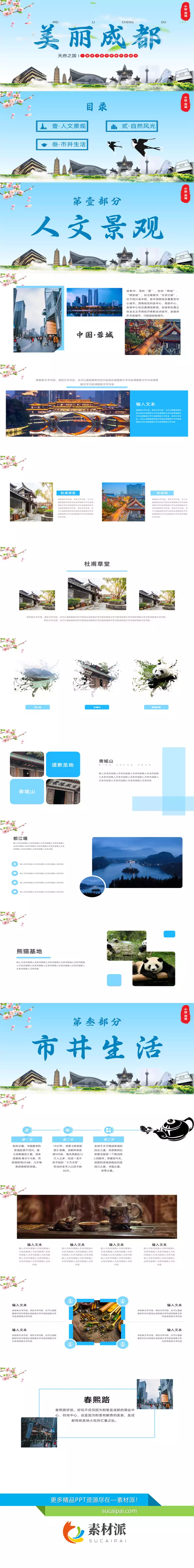 成都介绍旅游攻略PPT模板 - 第一PPT1