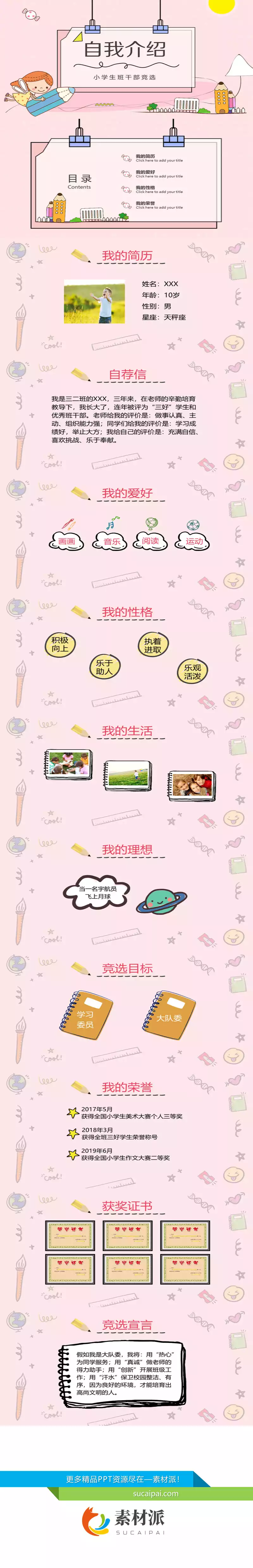 小学生班干部竞选PPT模板 - 第一PPT1