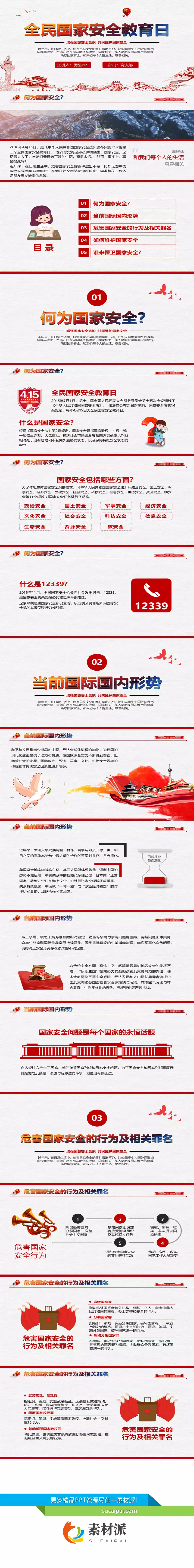 全民国家安全教育日PPT模板 - 第一PPT1