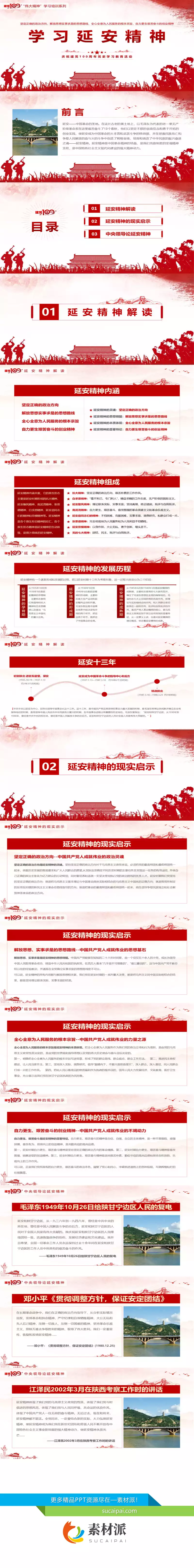 学习延安精神党课课件PPT模板 - 第一PPT1