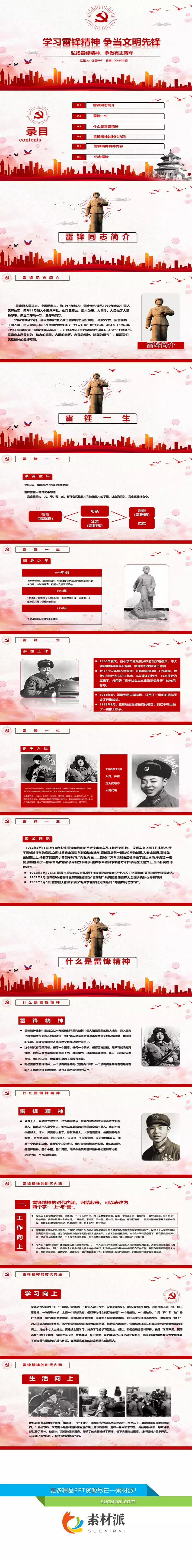 学习雷锋精神党课教育PPT模板 - 第一PPT1