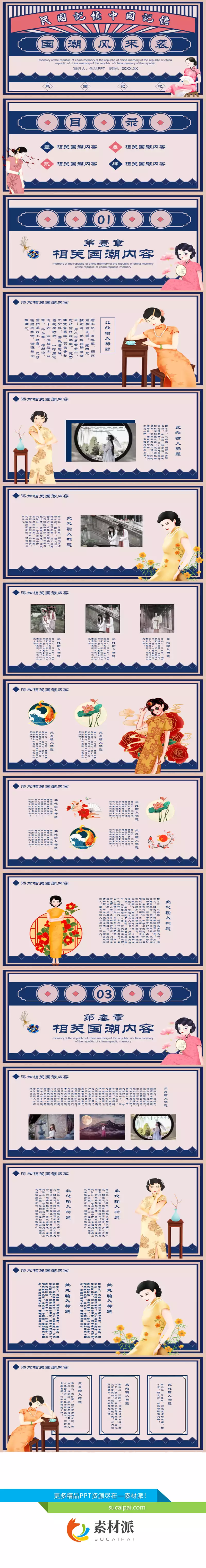 复古创意国潮民国风PPT模板 - 第一PPT1
