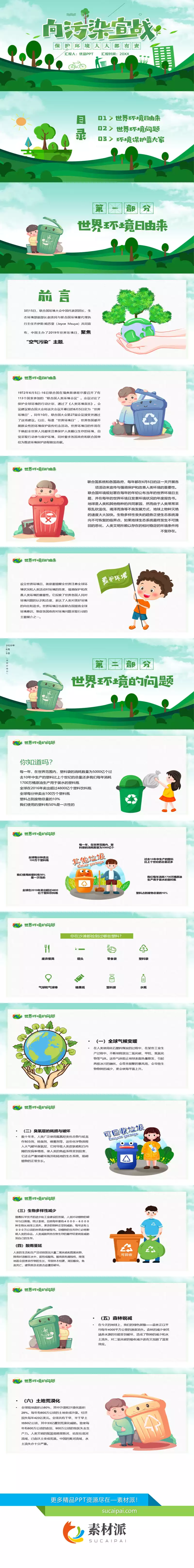 保护环境向污染宣战环保PPT模板 - 第一PPT1