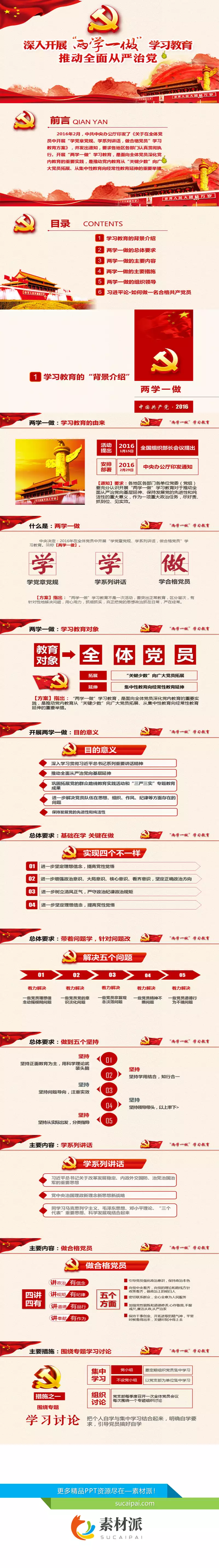 两学一做党课课件PPT模板 - 第一PPT1