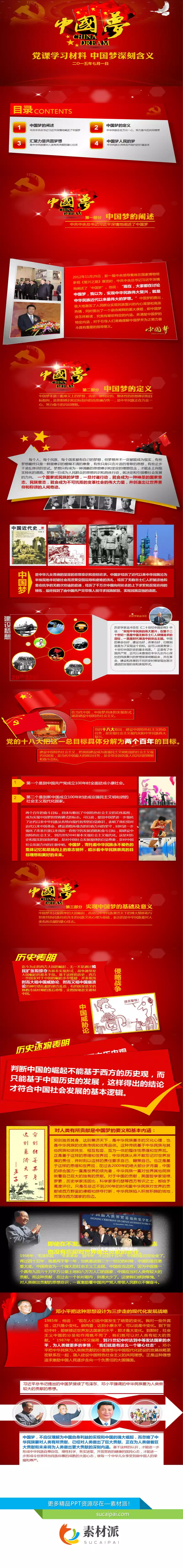 中国梦含义党课学习PPT课件 - 第一PPT1