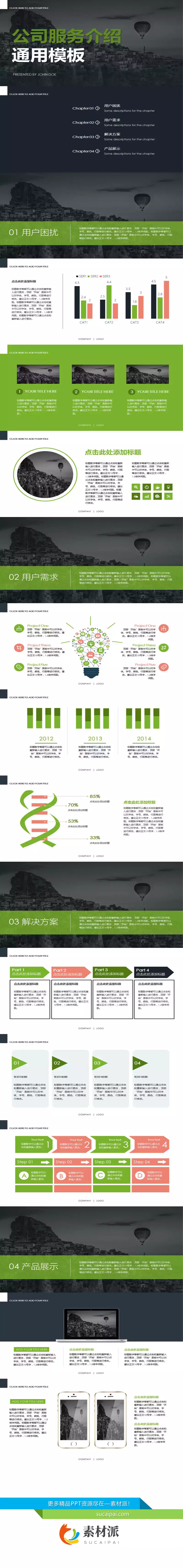 公司产品服务介绍PPT模板 - 第一PPT1