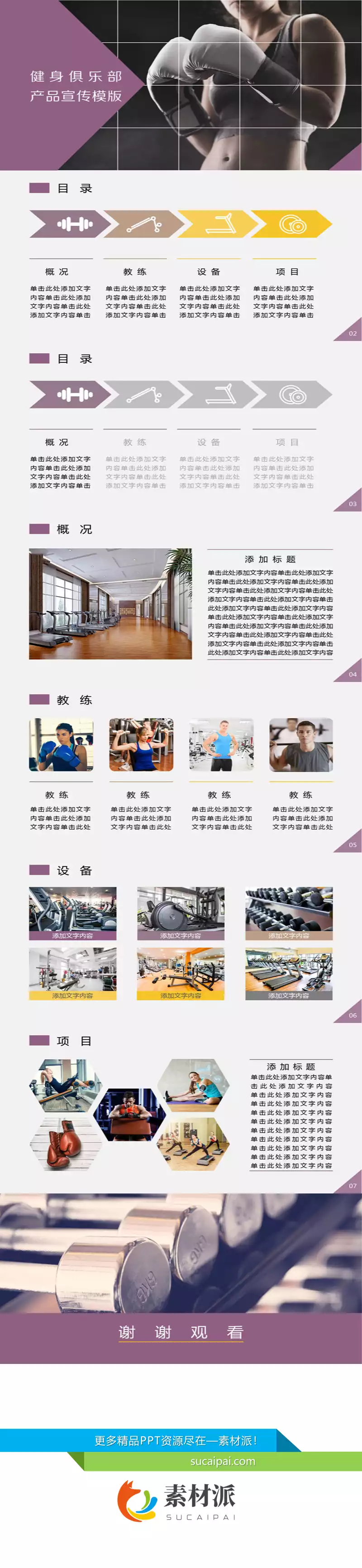 健身俱乐部宣传介绍PPT模板 - 第一PPT1