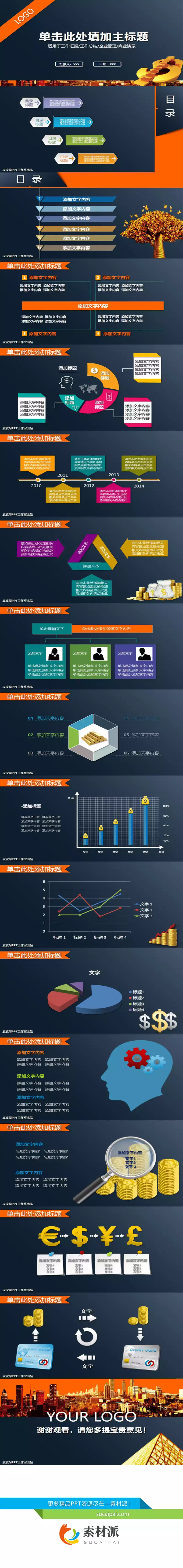 财务数据分析工作总结PPT模板 - 第一PPT1
