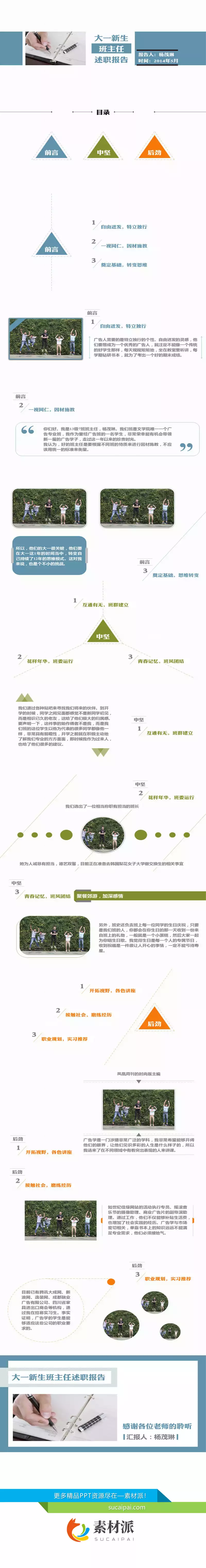 大学班主任述职报告PPT范文 - 第一PPT1