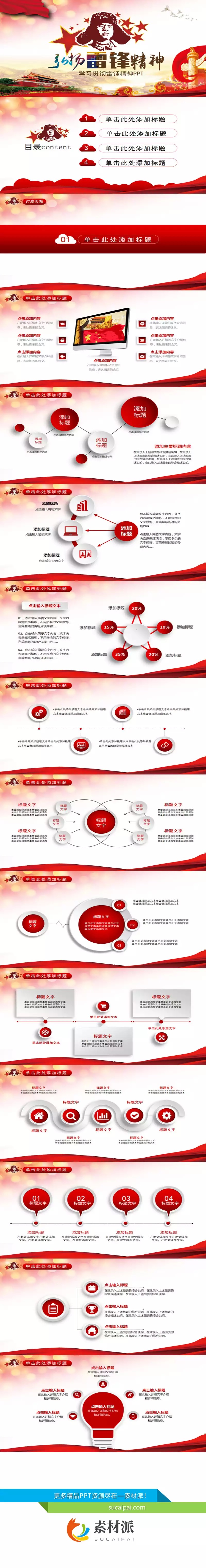 弘扬学习雷锋精神PPT课件模板 - 第一PPT1