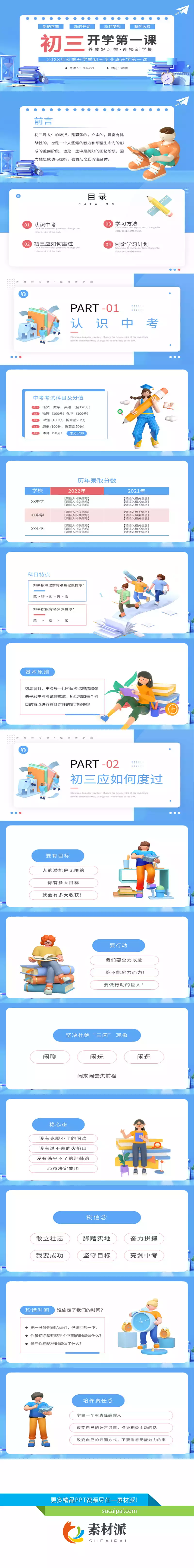 初三毕业班开学第一课PPT模板 - 第一PPT1