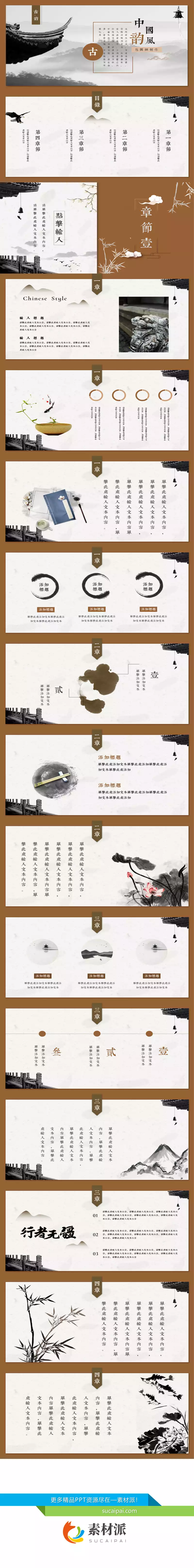 中国风古典建筑PPT模板 - 第一PPT