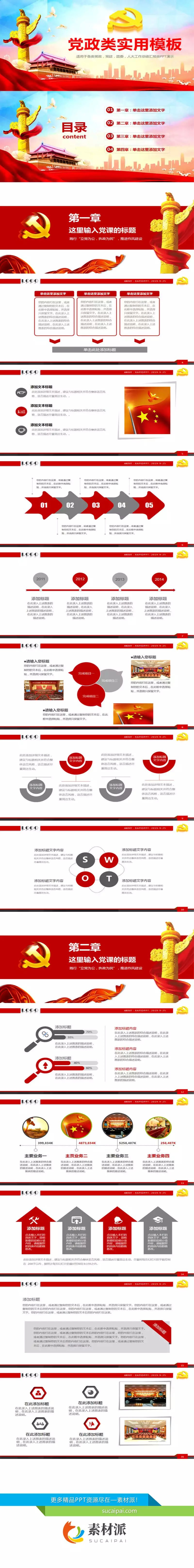 党建工作报告幻灯片模板 - 第一PPT1