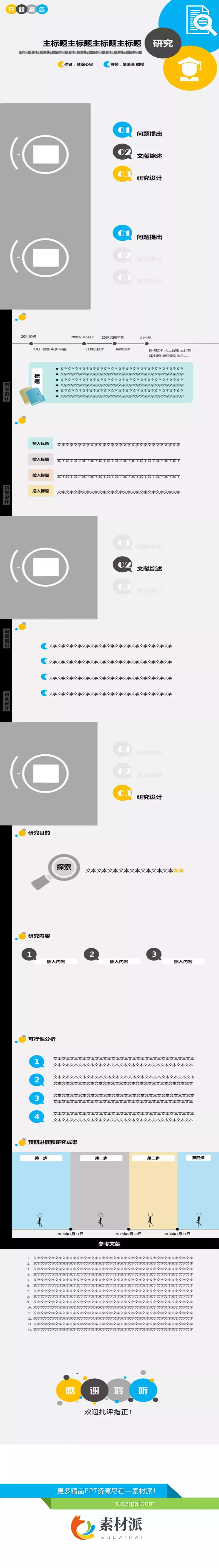简约清新开题报告PPT模板 - 第一PPT1