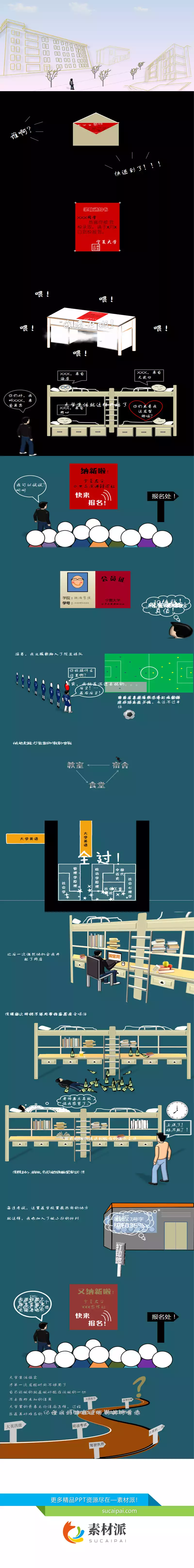 我的大学生活PPT动画 - 第一PPT1