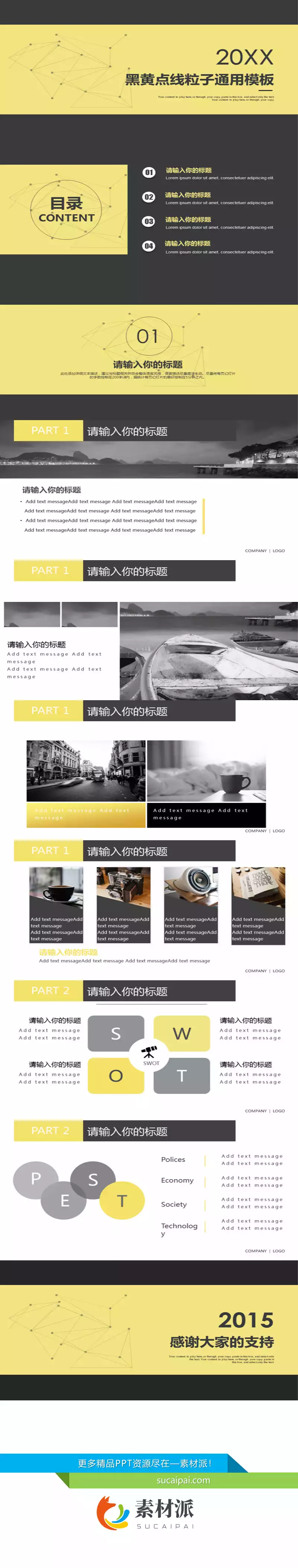 黑黄点线粒子动态PPT模板 - 第一PPT1