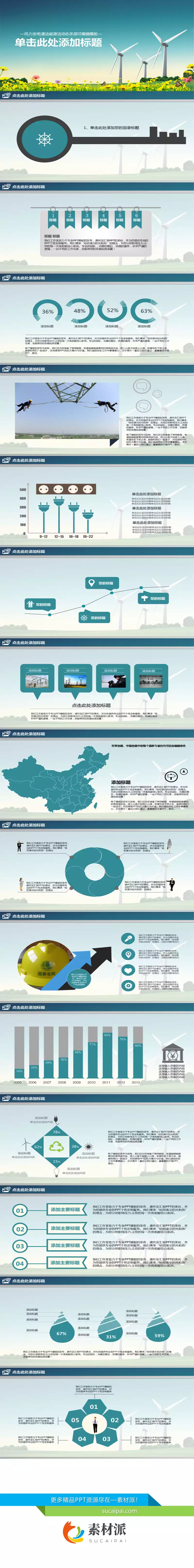 风车风力发电绿色能源PPT模板 - 第一PPT1