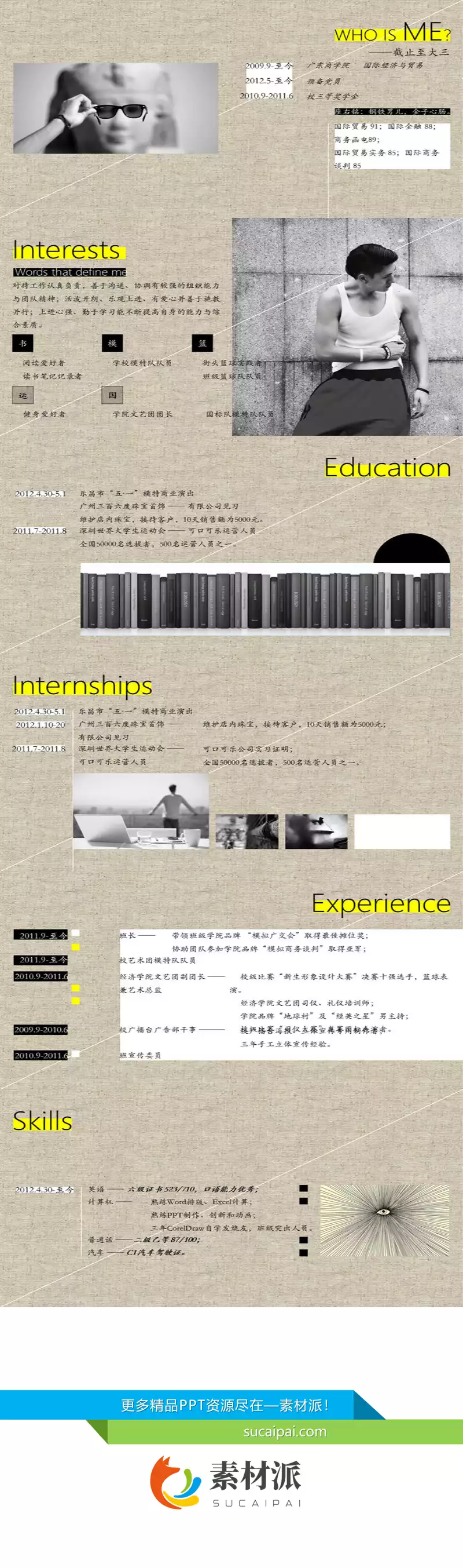 布纹个性简历幻灯片模板 - 第一PPT1