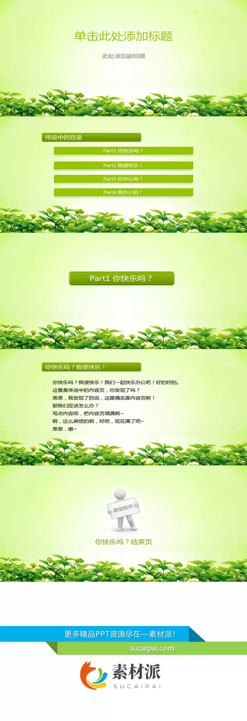 清爽淡雅绿色通用PPT模板 - 第一PPT1