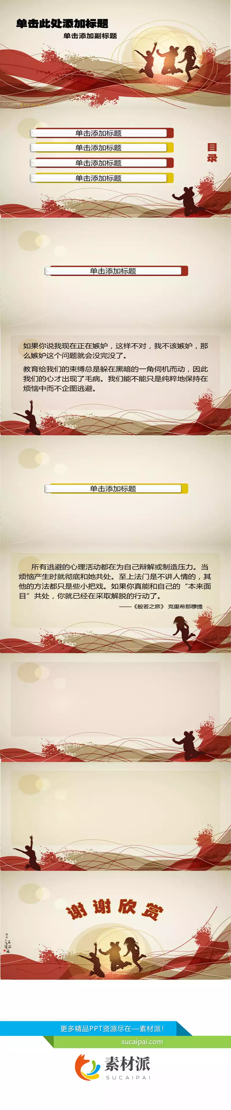 活力青春青年幻灯片模板 - 第一PPT1