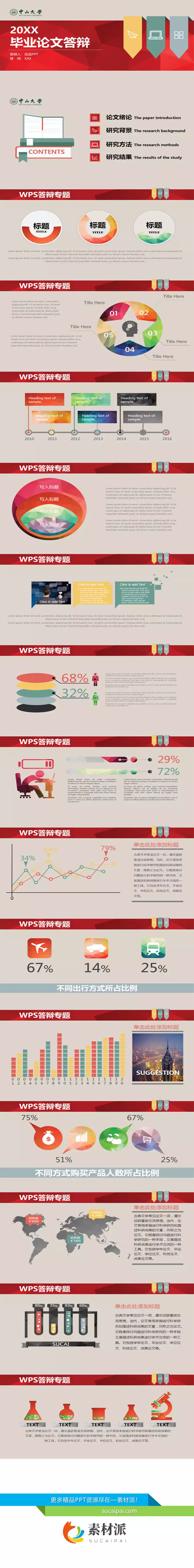 彩色毕业论文答辩PPT模板 - 第一PPT1