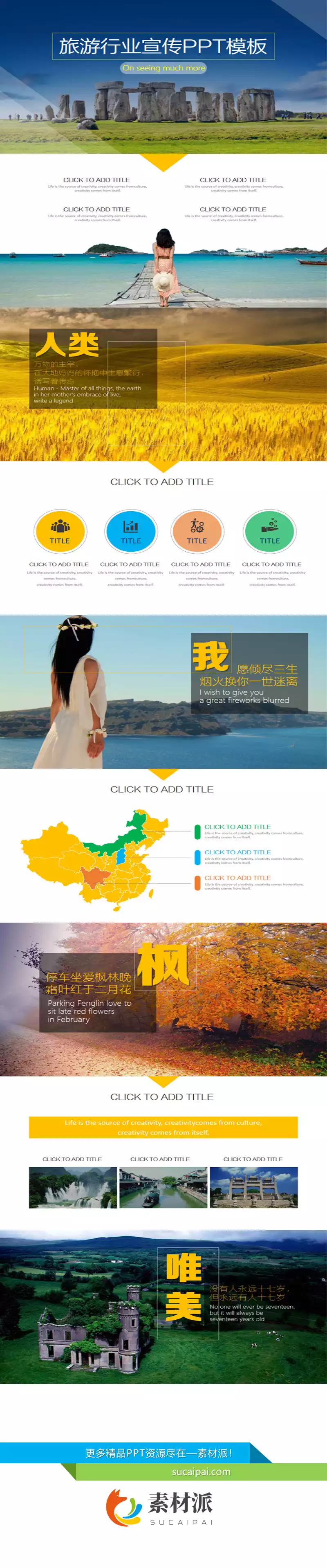 旅游项目景点宣传介绍PPT模板 - 第一PPT1
