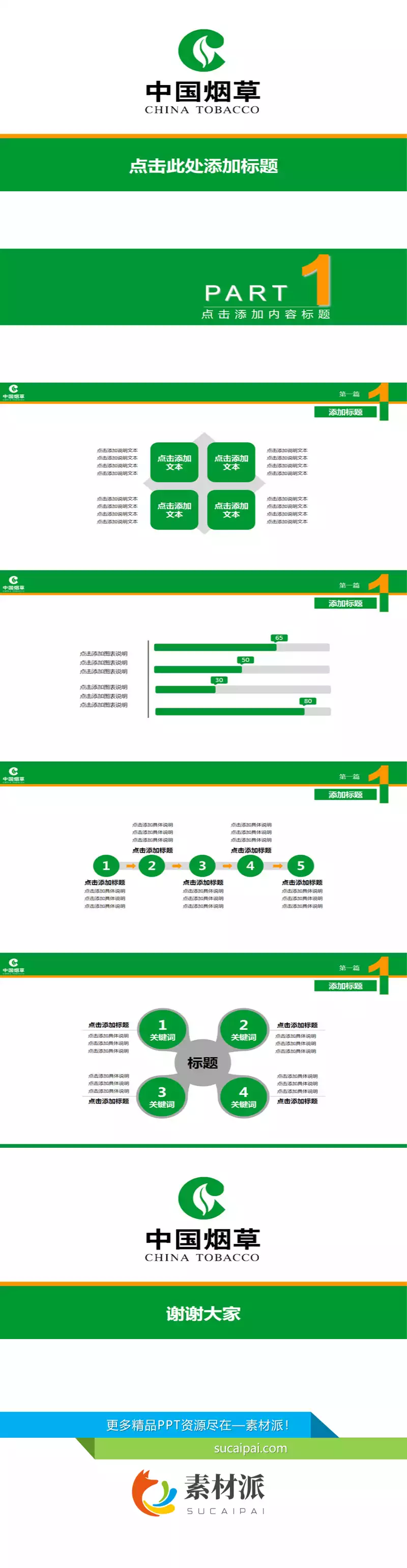 中国烟草公司官方PPT模板 - 第一PPT1