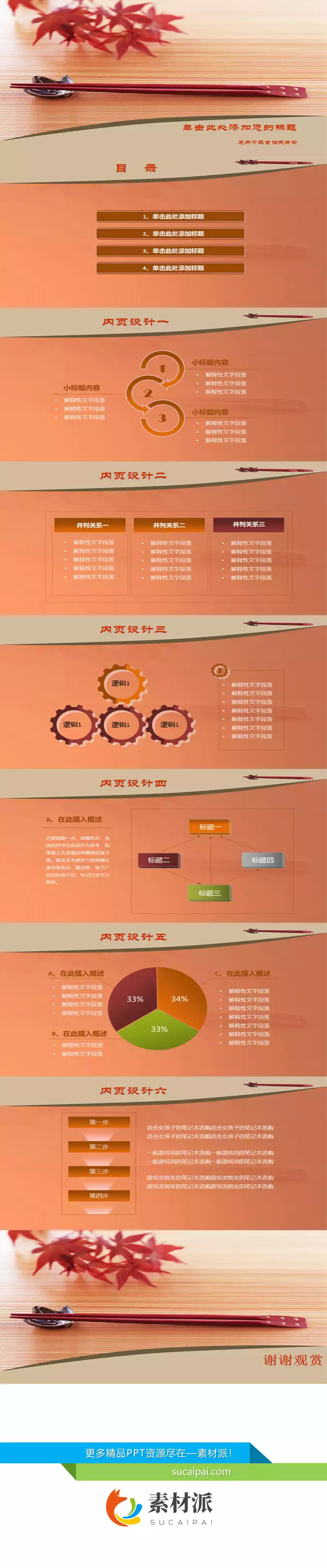 筷子中国饮食文化PPT模板 - 第一PPT1