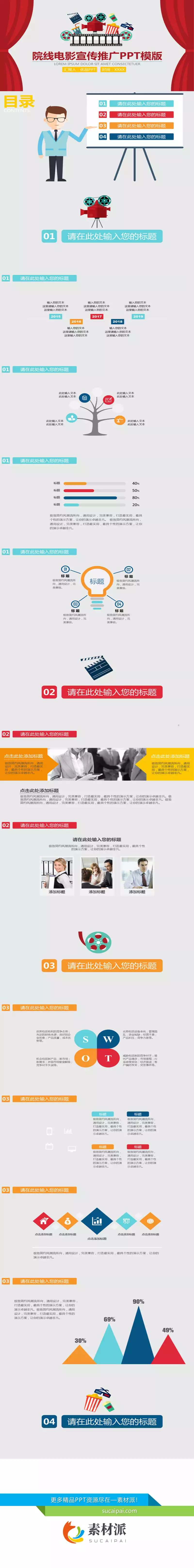 电影院线宣传推介PPT模板 - 第一PPT1