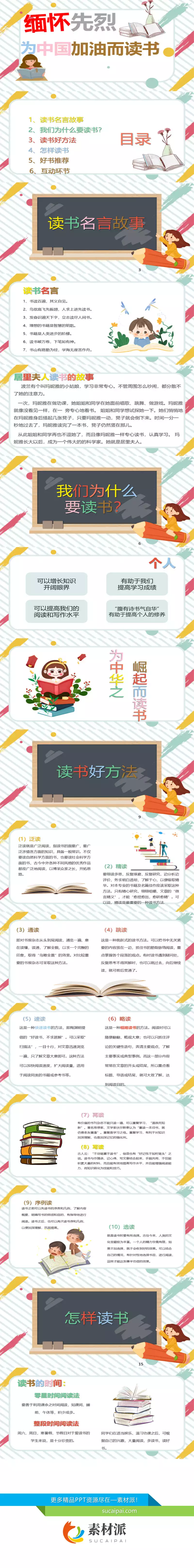 缅怀先烈为中国加油而读书PPT模板 - 第一PPT1