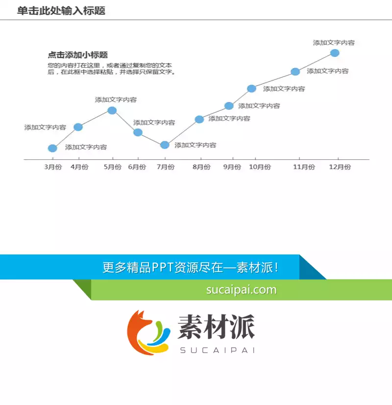 月份数据统计折线图PPT模板 - 第一PPT1