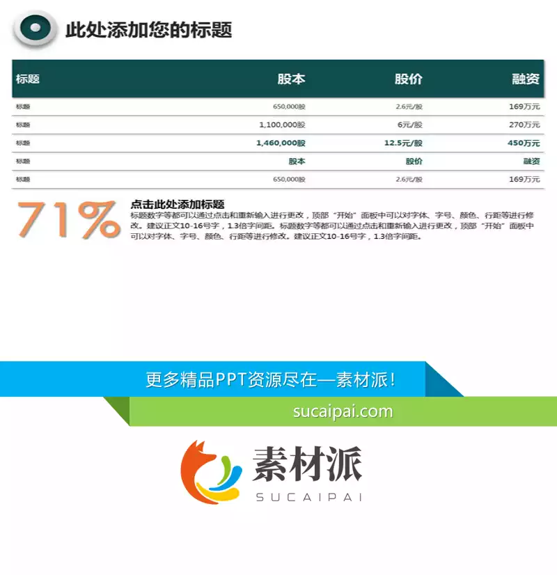 大方实用PPT表格模板 - 第一PPT1