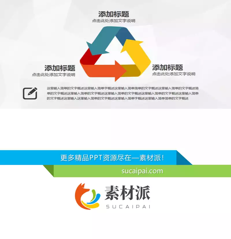 三角形循环箭头PPT模板素材 - 第一PPT1