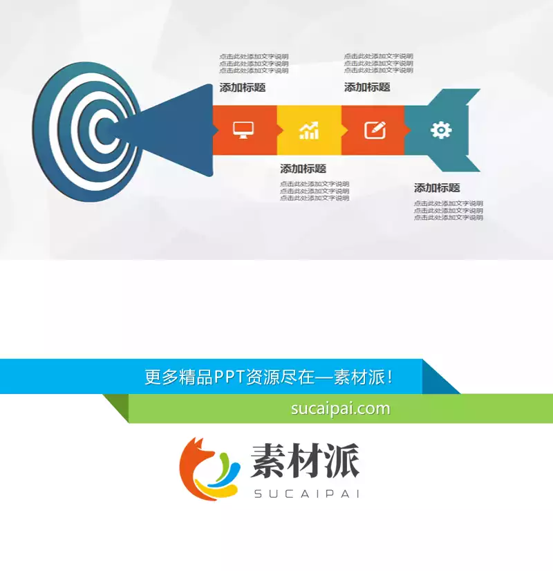 层层递进达成目标PPT模板素材 - 第一PPT1