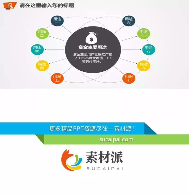 多项分散扩散关系PPT模板 - 第一PPT1