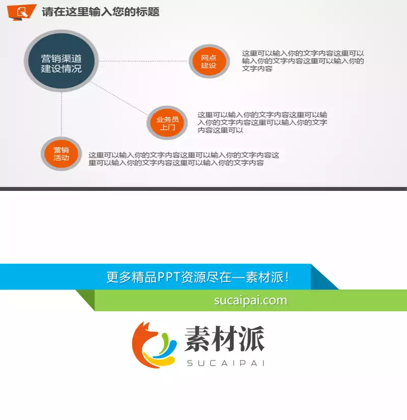 要点细化说明总分关系PPT模板 - 第一PPT1