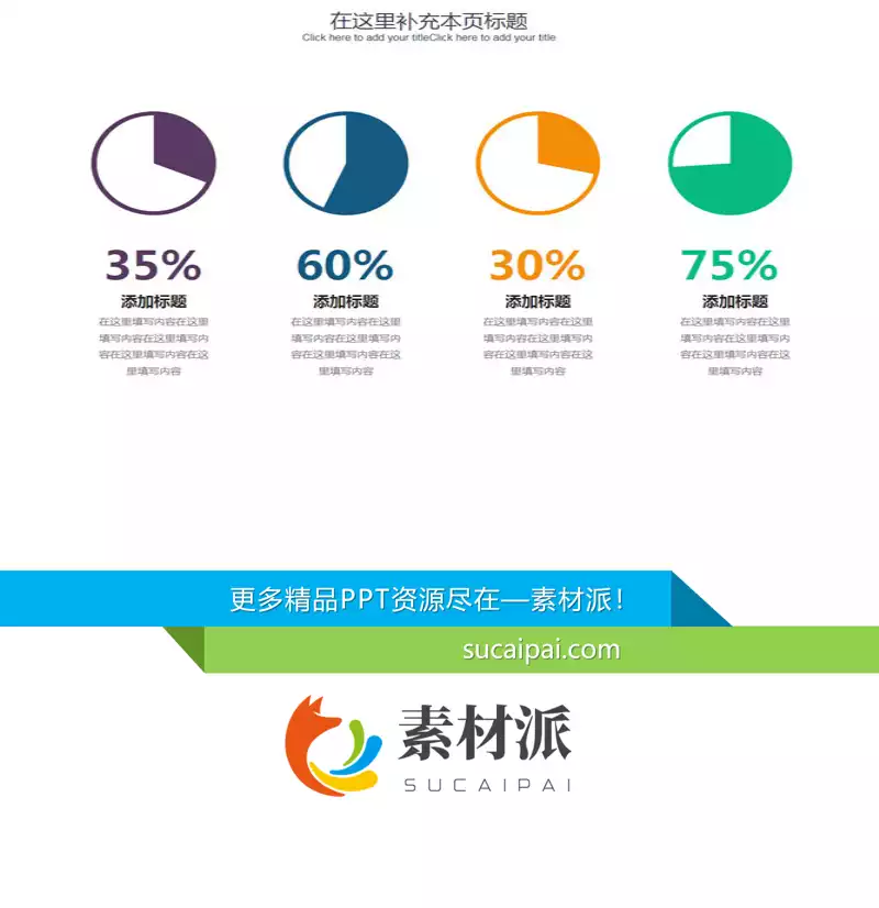 简约圆形比例图PPT模板素材 - 第一PPT1