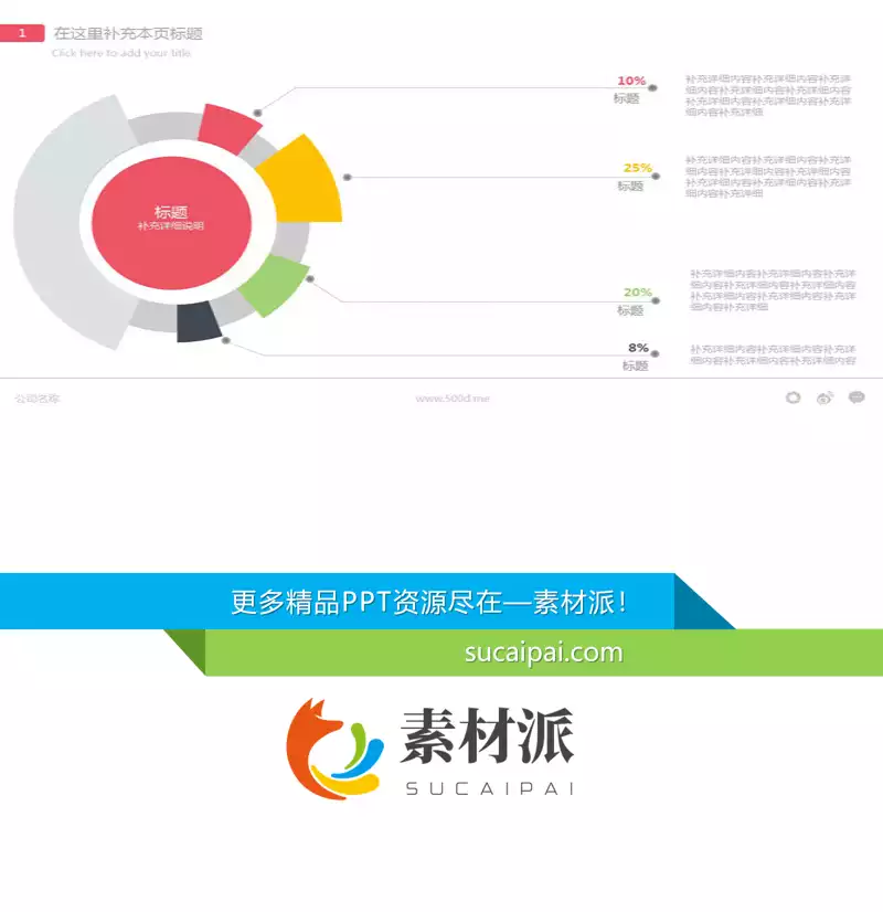 环形比例数据分析PPT图形素材 - 第一PPT1
