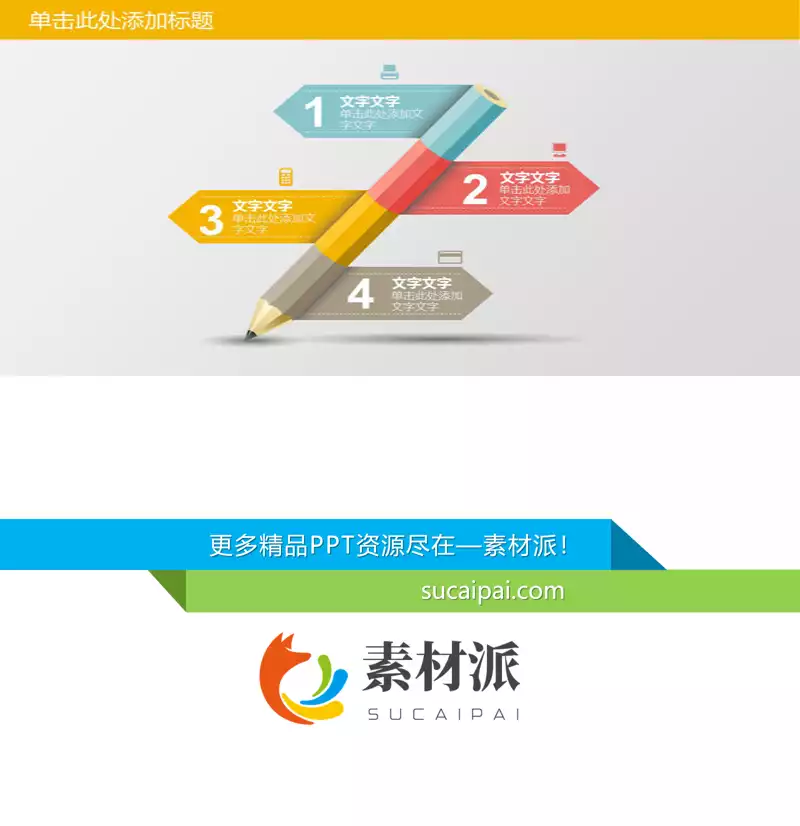 创意铅笔四项并列PPT模板 - 第一PPT1