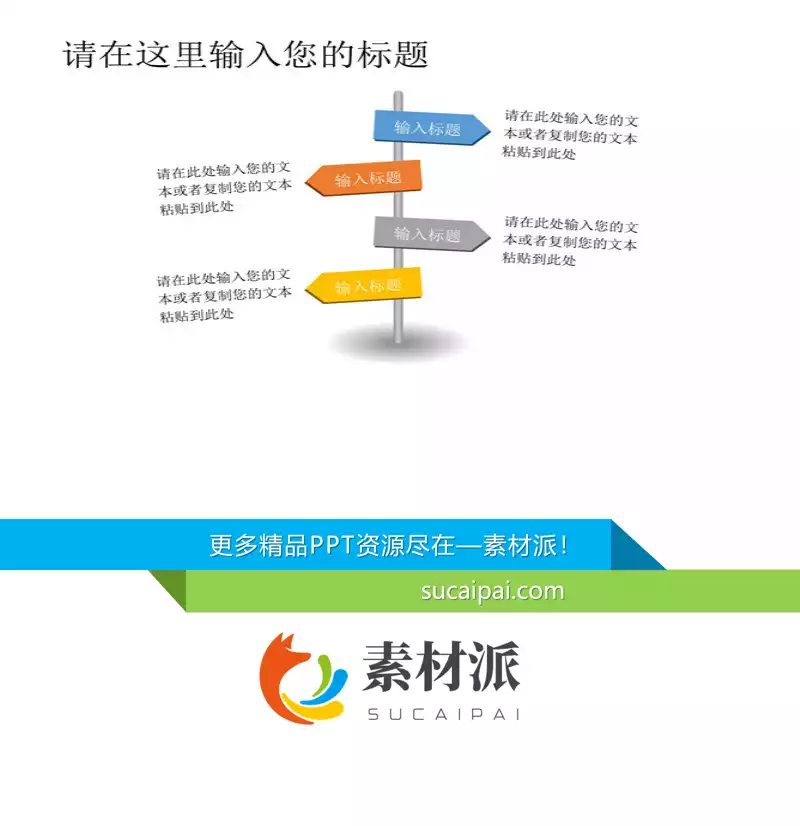 路标样式四项要点说明PPT模板 - 第一PPT1