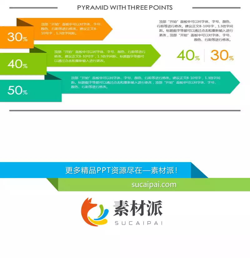 彩条三层层次关系PPT模板 - 第一PPT1