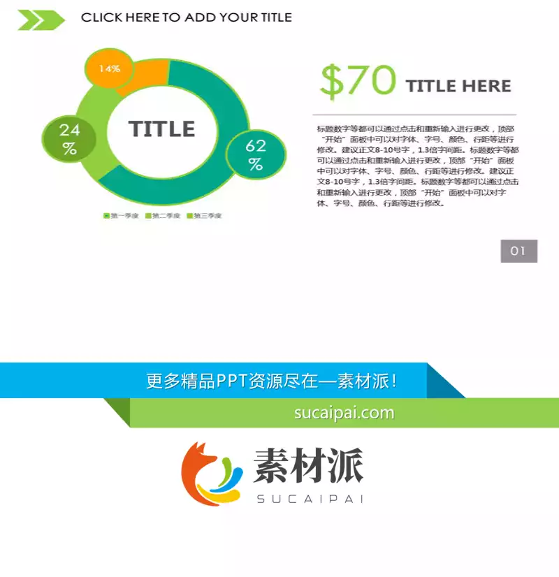 三部分百分比PPT饼图素材 - 第一PPT1
