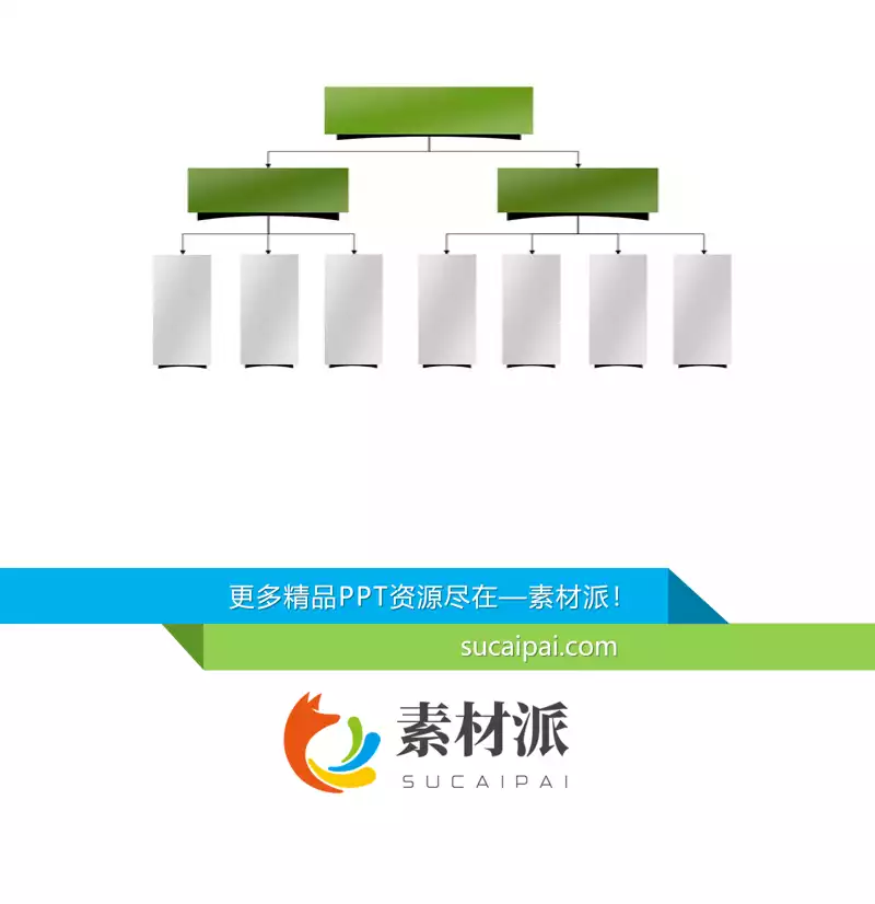 三层组织构架图幻灯片模板 - 第一PPT1