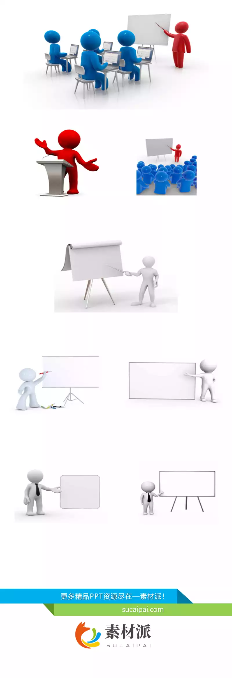 演讲培训系列3D小人PPT素材 -【】第一PPT