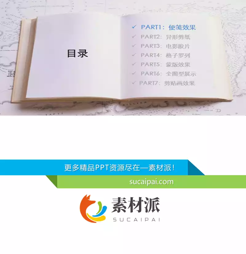 打开的书本效果PPT目录模板 -【第一PPT】1