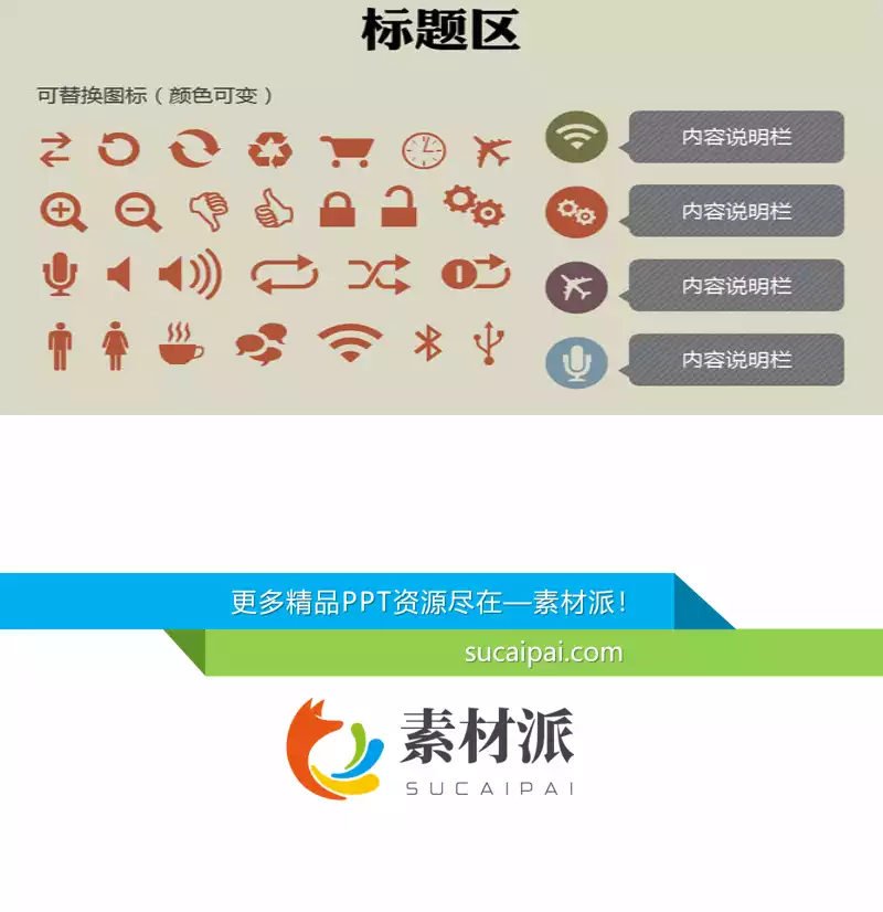 可修改颜色扁平化PPT小图标 -【第一PPT】1