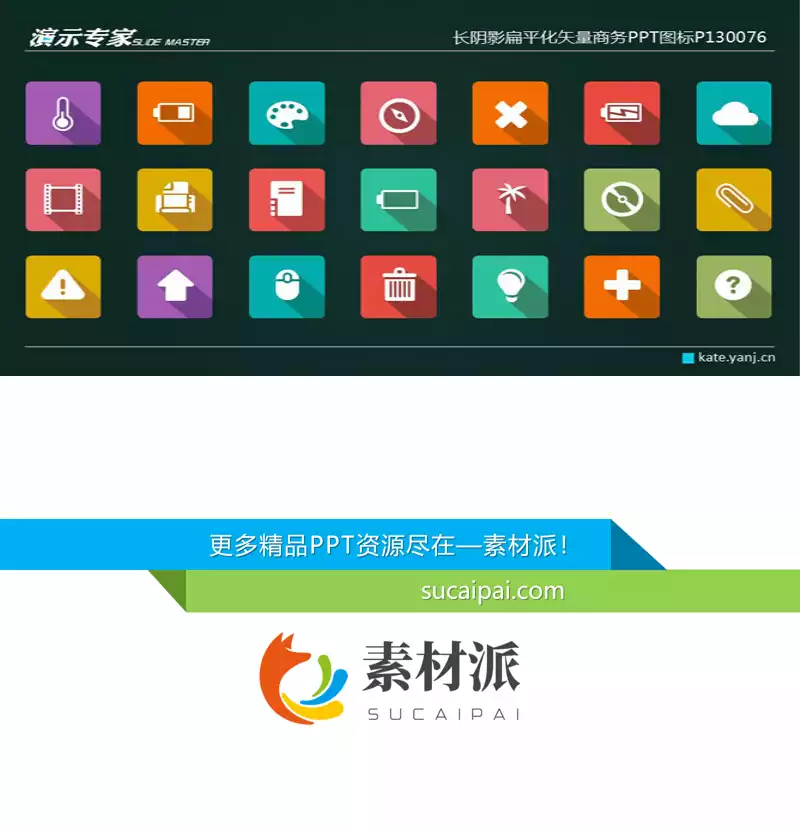 长阴影扁平化PPT图标 -【第一PPT】1